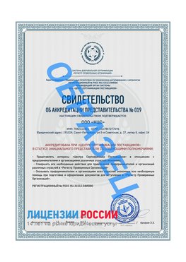 Свидетельство аккредитации РПО НЦС Холмск Сертификат РПО